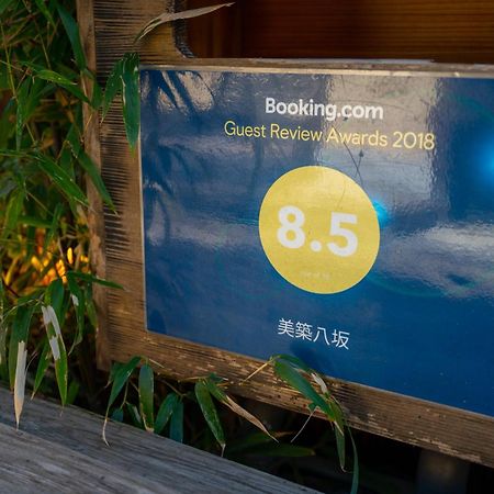 美築八坂 Apartment Киото Екстериор снимка